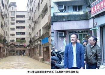 曾智勇訪視汐止花東新村 推動轉型原住民社會住宅