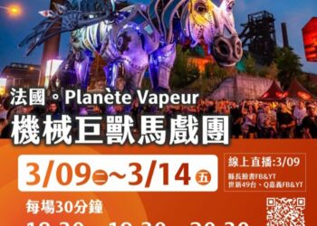 法國「飛天白馬秀」搶先開箱 台灣燈會獨嘉亮相