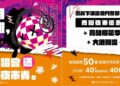 日韓巨星高雄見！ 市府祭50元「商圈夜市券」   迎接大港開唱、高雄櫻花季