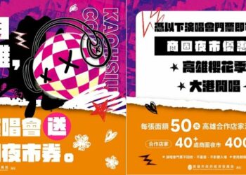 日韓巨星高雄見！ 市府祭50元「商圈夜市券」   迎接大港開唱、高雄櫻花季