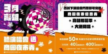 日韓巨星高雄見！ 市府祭50元「商圈夜市券」   迎接大港開唱、高雄櫻花季