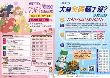 竹縣癌症篩檢開跑         楊文科鼓勵鄉親踴躍篩檢抽禮券