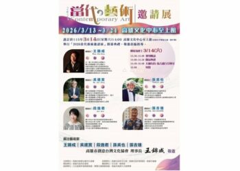 2026當代藝術邀請展隆重登場  王錦成等五位藝術家跨媒材對話，展現當代創作能量