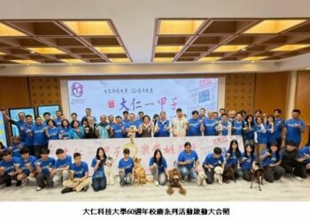 大仁科技大學60週年校慶暨寵物路跑正式起跑