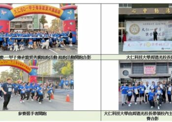 大仁科大60週年校慶路跑登場「一甲子傳承．寵愛奔騰」吸引近800人共襄盛舉
