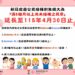 免費服務嘉市19-49歲市民接種市府自購流感疫苗 3/28加開疫苗接種站