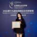 努力熱忱成就科研之路 中山大學陳叡怡獲台灣傑出女科學家獎學金