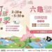 粉紅花海盛開！兒童連假衝一波  來「六龜湯旅春遊季」賞花、泡湯、聽音樂一次滿足