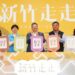 新竹走走4月開跑! 全新4路線「循味」登場 65歲以上再加碼補助