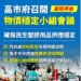 高市府召開「物價穩定小組會議」 對接中央協調機制 確保塑膠包材供應穩定 嚴防哄抬