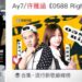 許雅涵攜手Bobo(Ay7)獻演方文山講座《茶起江湖)