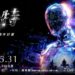 解鎖人機共創新紀元!【Aizart|愛札特】AI音樂新聲帶 展演徵件計畫開跑