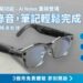 HTC 推出 VIVE Eagle 多項 AI 新功能