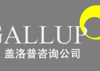 蓋洛普調查：中國領導力支持度領先美國5個百分點