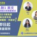 英語面試不卡關!新北市青年局英語履歷健診與模擬面試 助青年接軌國際職場