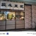 屏東市安心四橫巷 民生國小路口 菽水豆花店名講究