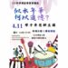 西湖愛樂賞析講座:似水年華,何以追憶?