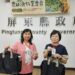 農業普查開跑 網路填報快速又便利