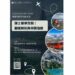 北市圖4/25留學講座 瑞士留學攻略:制度解析與申請指南