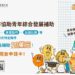 辦活動經費不卡關！新北市推「協助青年綜合發展補助」最高補助10萬元
