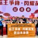 「菇王爭鋒.閃耀苗栗」登場! 苗栗首辦部落段木香菇評鑑 鍾東錦力推原鄉極品