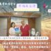 從窗外藍天到政策先鋒:廣播節目《幸福南臺灣》揭秘跨國婚姻「雙疏離」困境