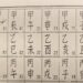 六甲? 身懷六甲 ?大腹便便?