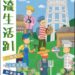 來水道頭Chill生活 「青流生活趴」登場