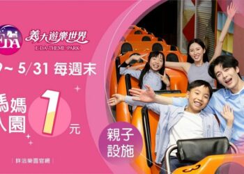 看見媽媽的辛勞  義大世界讓「謝謝」成為日常  把陪伴變成禮物  從1元入園到滿額優惠寵愛升級