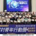青年回鄉10週年  農村青年行動聚啟動新篇章