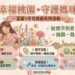 幸福桃園．守護媽咪 溫馨5月母親節系列活動