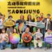 高雄觀光治理榮獲「台灣同志職場友善」認證肯定 性別友善成為城市觀光競爭力