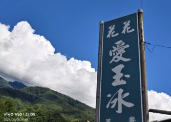 南橫道路  花花愛玉  不只是雜貨店