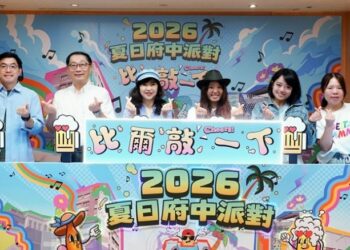 「2026夏日府中派對」5月盛大登場！集章兌換限量飲品  串聯商圈打造夏夜經濟