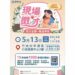 苗栗地區大規模徵才！      5月13日竹南科服務中心等您來
