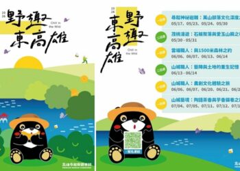 「野趣東高雄」六大遊程5月登場 限量20梯次＋兩天一夜升級版 深度解鎖山城魅力