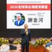 世新大學傑出校友齊聚授章　邀謝金河剖析2026經濟變局