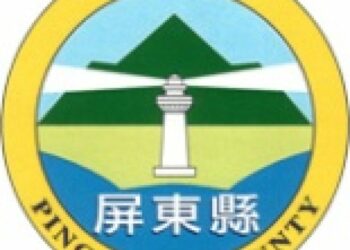 屏東縣兩位縣立高中校長連任通過