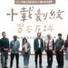 世新原資中心10週年　曾智勇主委肯定傳播教育結合文化培育成果