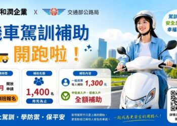 善心人士捐助3萬元　高雄區監理所加碼補助中低收入戶參加機車駕訓