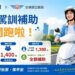善心人士捐助3萬元　高雄區監理所加碼補助中低收入戶參加機車駕訓