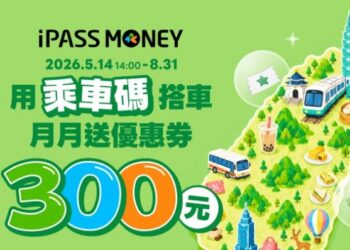精算族新選擇 iPASS MONEY 乘車碼月月贈 300 元  手機即刻進站  打造輕通勤族「減碳變現」新生活