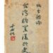 化工專業 糖廠屏東總廠第一把手 兼任屏糖小學第一任校長