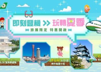 長榮航空2026夏季線上旅展正式開跑 旅遊熱潮來襲 即日起限時17天 精選航線最低3,073元起
