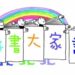 2026上年度（第90梯次）「好書大家讀」優良少年兒童讀物評選活動開始徵件
