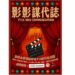 南華大學傳播系畢展《影影謀代誌》5/22嘉義文創園區登場