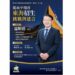 東海大學路思義協會6/6辦大會 聚焦招生與永續發展