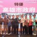 高雄勇奪全國雙特優！部落守護隊深入山林遺址古道　一步一腳印延續土地與文化精神