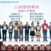 南華大學落實三好教育有成 連續兩年獲「三好燈塔學校」