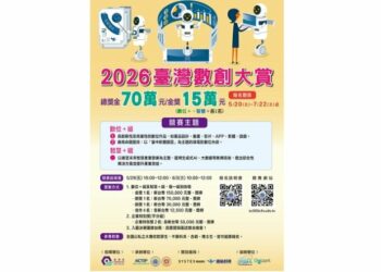 數位創新競賽啟動　2026臺灣數創大賞徵件總獎金70萬元